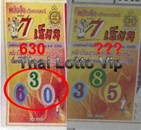 thai lottery check|thai lottery 123 vip.